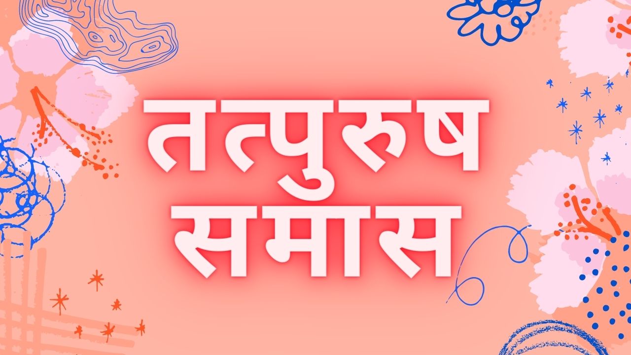 100-tatpurush-samas-in-hindi-examples-tatpurush-samas-ke-udaharan